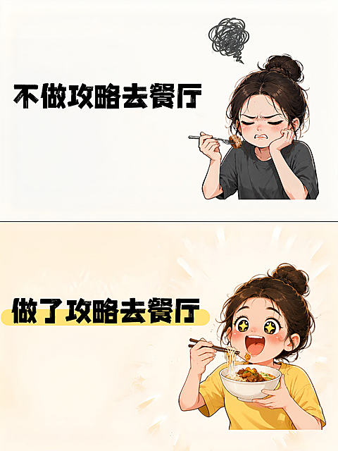 小红书女生做攻略去餐馆对比图封面