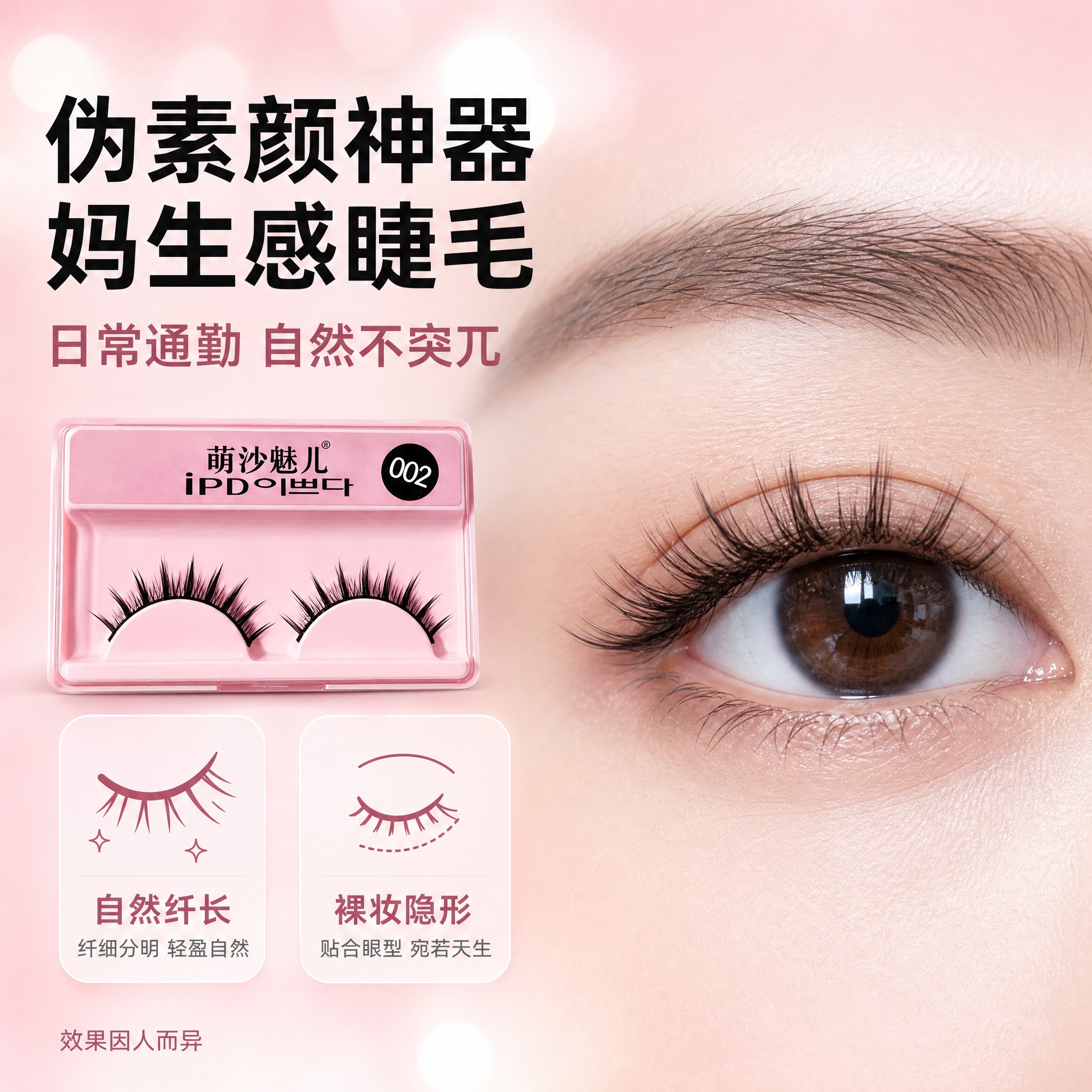 [主图-2] 核心卖点 伪素颜自然妆效展示。 [统一基调] 粉… - 图片创意预览