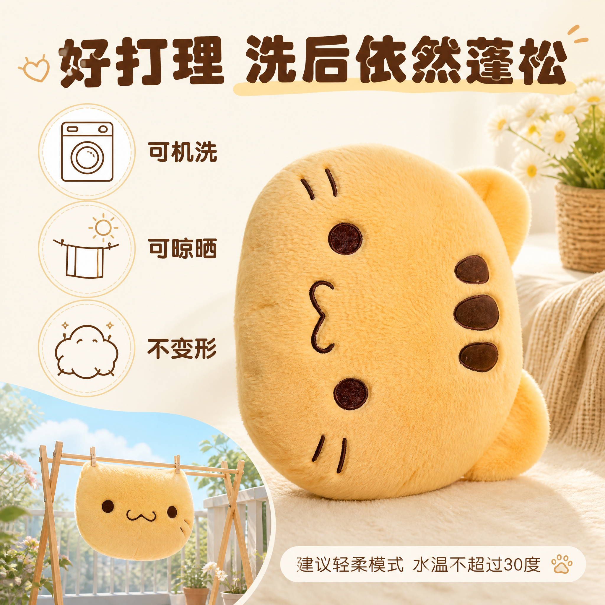 [主图-9] 大黄猫抱枕 清洁护理说明图 可机洗展示。 [统一… - 图片创意预览