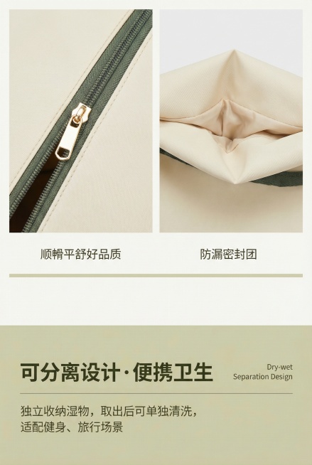 中文提示词：2:3竖版，电商详情图，简约清新风，低饱和度配色，上半部分为干湿分离袋细节特写（左：拉链特写，展示顺滑度；右：袋口折叠设计特写，体现密封性），两图用浅橄榄绿细线条分隔。下半部分为通栏文字信预览效果