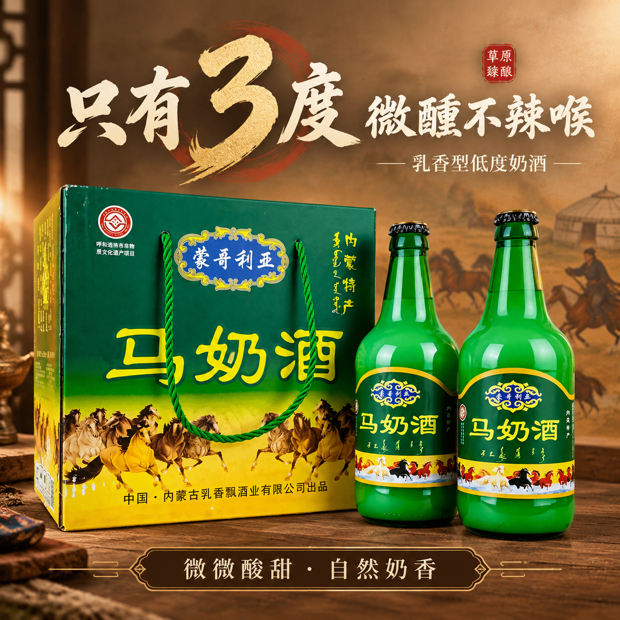 [主图-2] 核心卖点图：突出“只有3度 微醺不辣喉”，用超大… - 图片创意预览