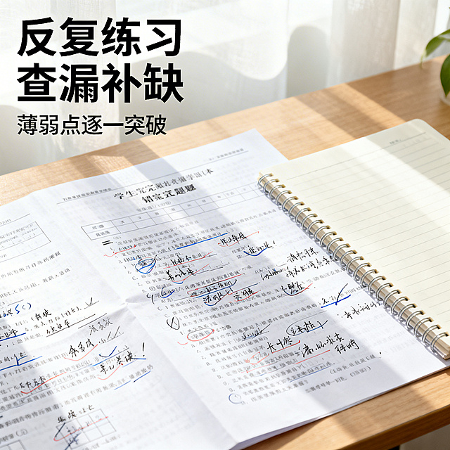 历届高考真题合集电商主图第十七张，清新舒适学习风格，柔和自然光。画面展示学生做完的真题试卷上满是批改的痕迹和笔记，旁边放着错题本。背景为整洁的书桌。左上角标题「反复练习 查漏补缺」，下方小字「薄弱点逐一突破」，无衬线黑色字体，文字不遮挡主体内容。