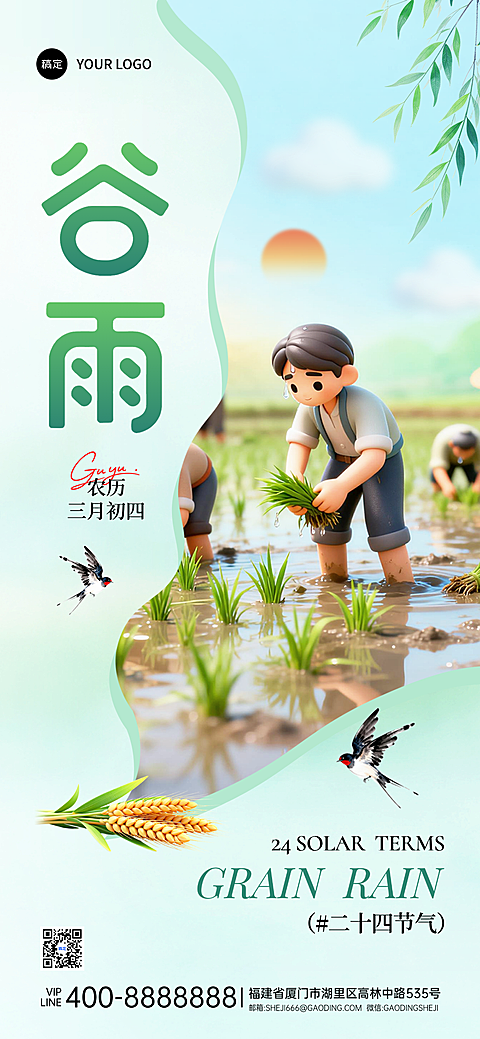 绿色清新谷雨节气节日祝福3D立体卡通全屏竖版海报