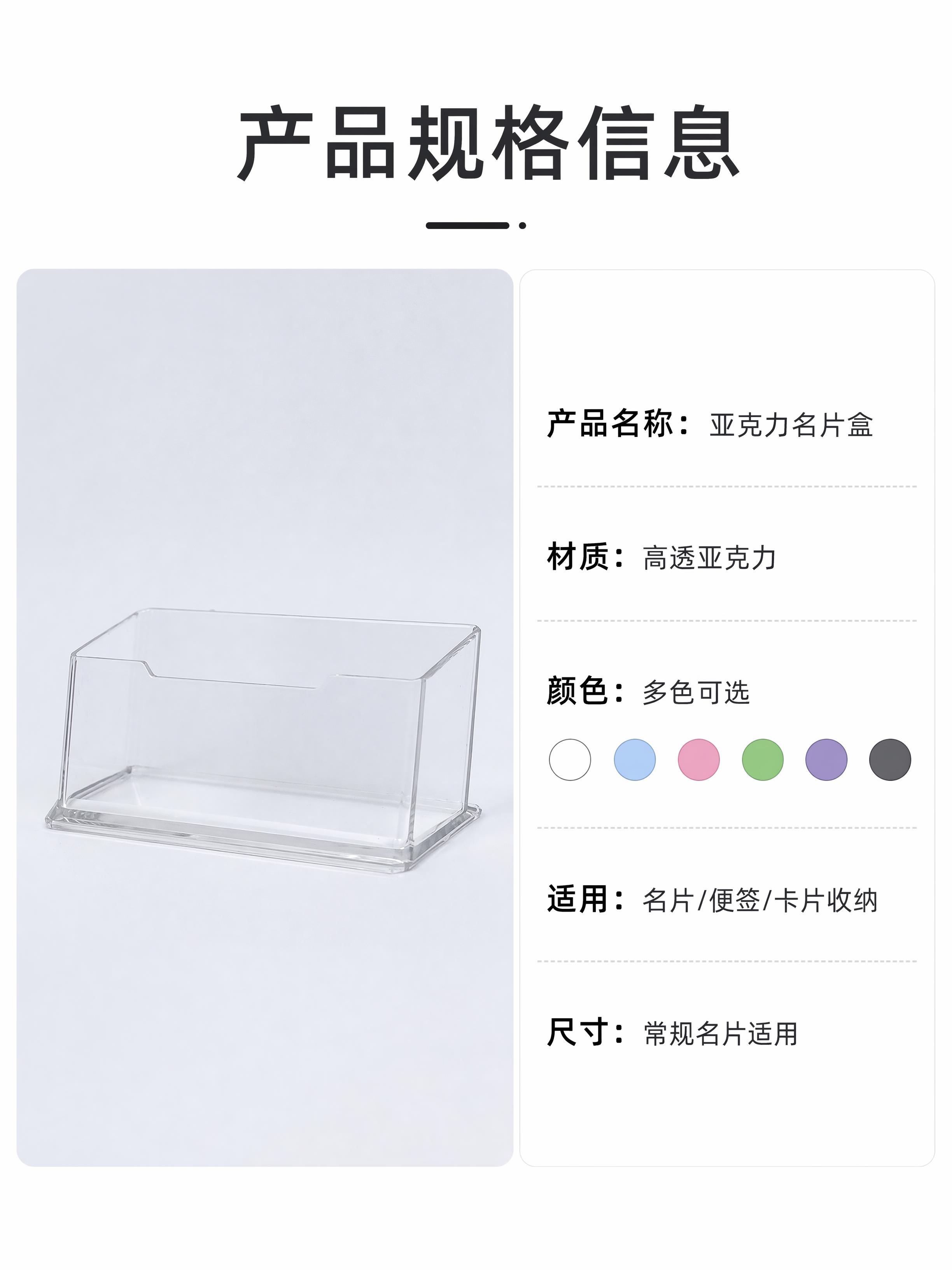 [第8屏] 规格参数-透明亚克力名片盒产品信息卡。本屏使用【图… - 图片创意预览