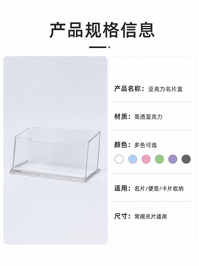 [第8屏] 规格参数-透明亚克力名片盒产品信息卡。本屏使用【图1】透明款产品。
[氛围/风格] 清晰简约参数卡风格，信息一目了然。
[元素布局] 产品放置画面左侧，占比约45%，右侧为参数信息卡，整齐列出产品名称、材质、颜色选项、适用范围，保持产品外形结构与原图一致。
[光影质感] 均匀柔和光线，产品和信息都清晰展示。
[配色色系] 全局底色 #ffffff，左侧浅灰背景衬托产品，右侧白色背景配黑色文字，清晰易读。
[视角构图] 左右分栏构图，信息均衡，一目了然。
[文字版式] 顶部主标题「产品规格信息」，右侧信息卡分条列出：产品名称：亚克力名片盒，材质：高透亚克力，颜色：多色可选，适用：名片/便签/卡片收纳，尺寸：常规名片适用，文字排版整齐，大小合适清晰可读。
[比例分辨率] 3:4竖版比例，4K分辨率，高清画质，文字清晰可辨。
[负向提示词] 产品变形，文字错乱，信息模糊，水印，结构错误。