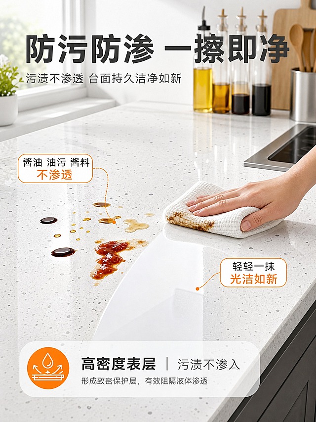 [主图-7] 防污防渗易清洁卖点图，效果展示型，突出防污易清洁特性。
[统一基调] 洁净明亮厨房家居风格，主色白色+浅灰+暖橙强调色，标题字体为粗黑体深灰色，辅助文字为中灰色，整体专业品质感。
[画面] 画面主体是贴了灶台膜的白色石英石台面，台面上有几滴酱油、油渍和酱料污渍，旁边放着一块白色抹布，正轻轻擦拭台面，擦过的地方光洁如新，污渍完全被带起不残留。台面后方是简洁的厨房背景，有调料瓶和厨具作为点缀，整体干净明亮。产品占画面约60%，视角为45度俯视。
[光影质感] 商业摄影质感，自然光柔和照明，污渍质感真实，抹布擦拭自然，台面光洁有反光，整体通透干净。
[配色] 白色台面+浅灰厨房背景+深灰文字+暖橙强调色，整体清爽干净。
[文字版式] 顶部大标题"防污防渗 一擦即净"；左侧用引线标注污渍处"酱油 油污 酱料 不渗透"；右侧标注擦拭处"轻轻一抹 光洁如新"；底部补充"高密度表层 污渍不渗入"。文字清晰不遮挡产品主体。
[输出要求] 比例3:4，文字清晰可读，产品清晰完整，无变形，无错字，无水印，无平台Logo。