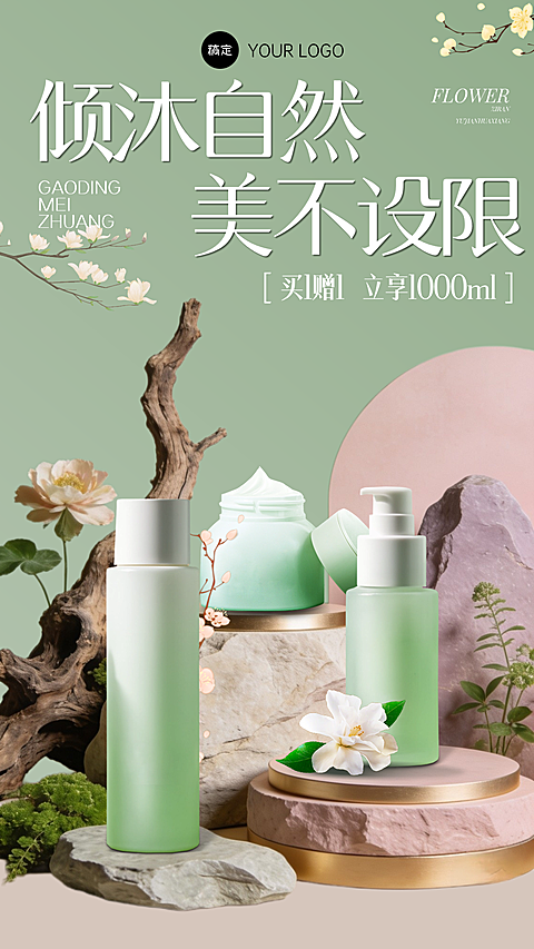 美容美妆产品营销现代中国风实景合成全屏竖版海报