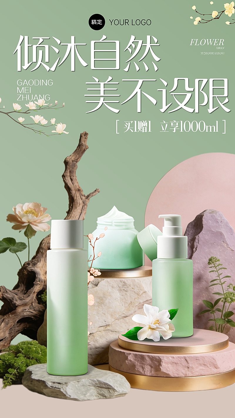 美容美妆产品营销现代中国风实景合成全屏竖版海报