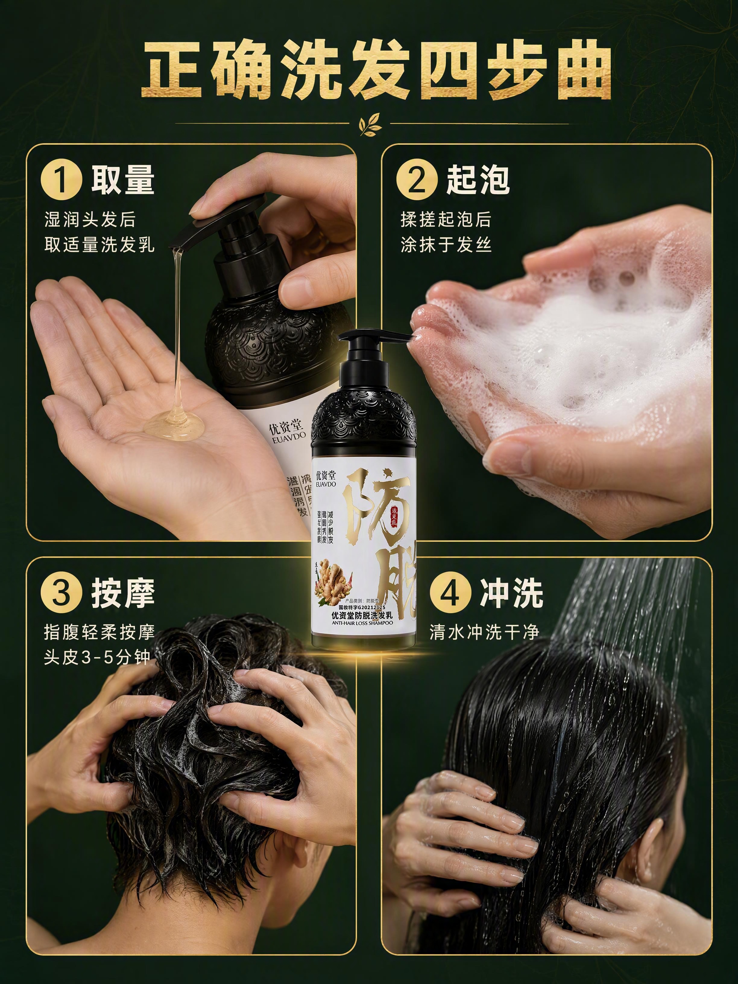 [商品] 使用用户上传的优资堂防脱洗发乳产品图（正装大瓶）；保… - 图片创意预览