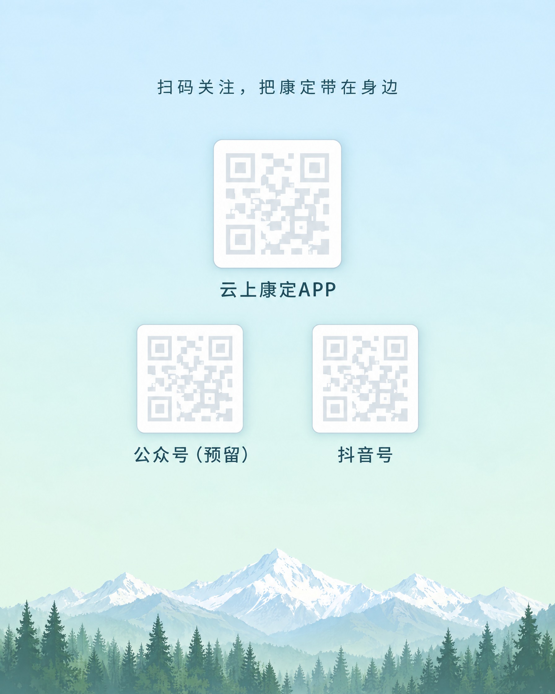 竖版卡片背面设计，清新插画风，森林雪山主题，与正面风格统一。背… - 图片创意预览