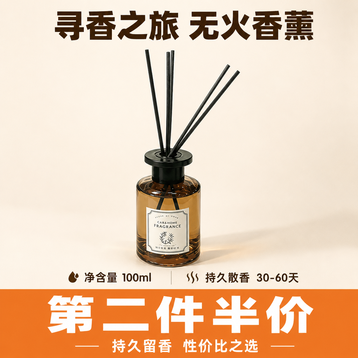 [主图-5] 无火香薰规格权益促转图。[氛围风格] 直白划算，… - 图片创意预览
