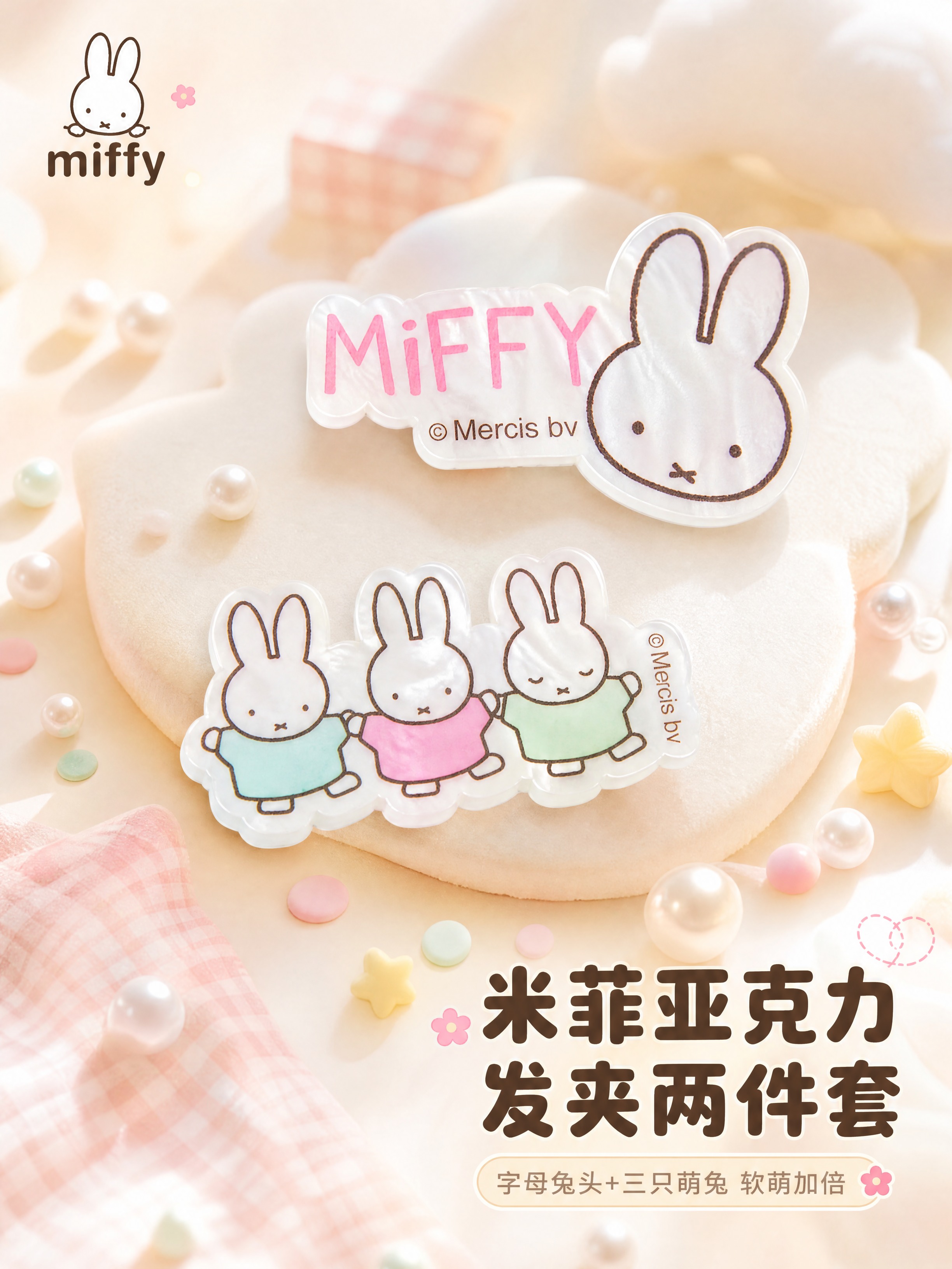 [商品] 使用【图2】米菲亚克力发夹两件套（Miffy字母兔头… - 图片创意预览