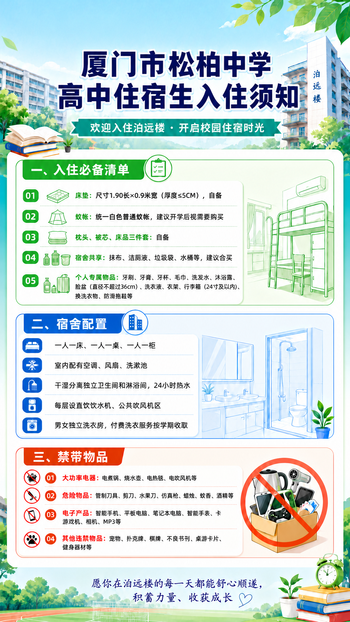 删除海报左上角的圆形校徽logo和旁边的"厦门市松柏中学"中英… - 图片创意预览