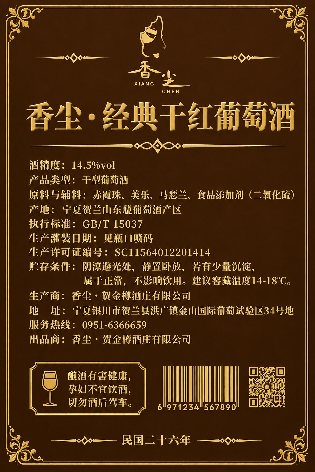 葡萄酒背标设计，竖版长方形，咖啡色/深棕色底色（与正面硬汉标签… - 图片创意预览