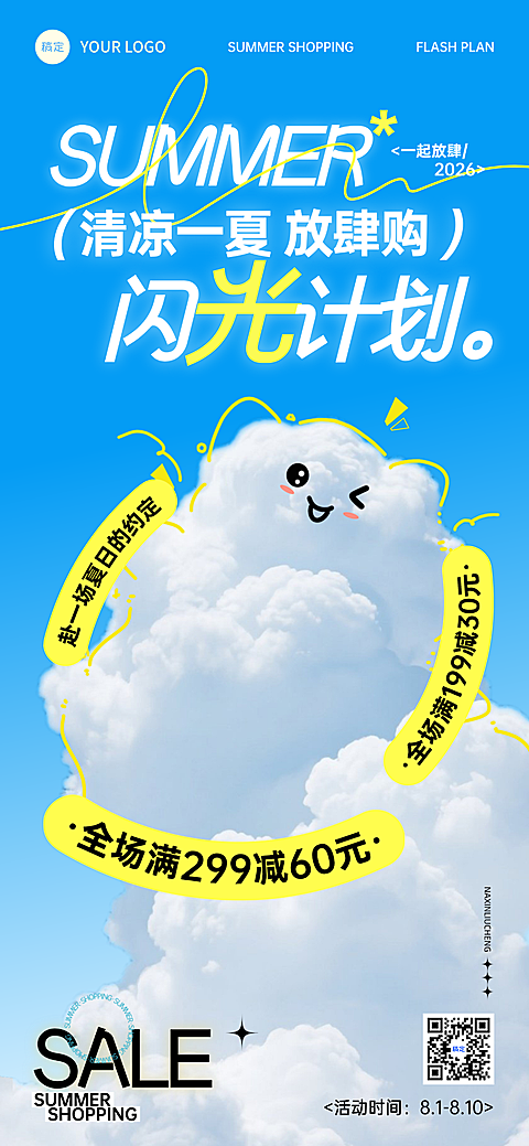 夏季促销活动商场零售手机清新感全屏竖版海报