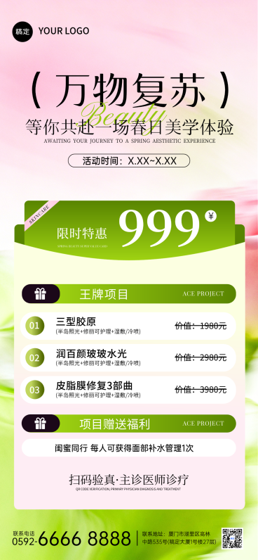 春季促销美业美容院门店卡项宣传全屏竖版海报预览效果