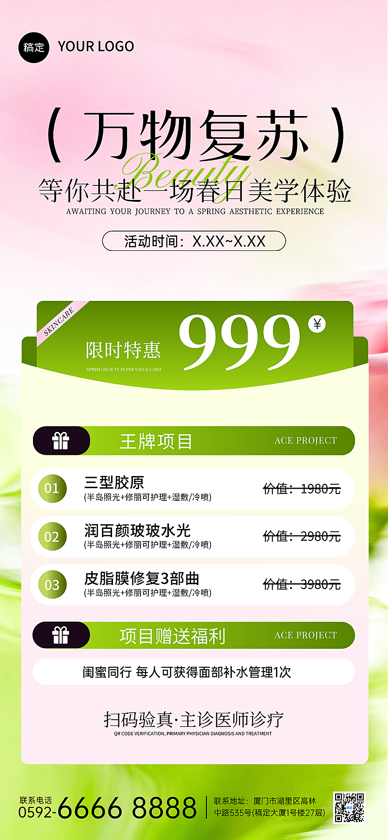 春季促销美业美容院门店卡项宣传全屏竖版海报