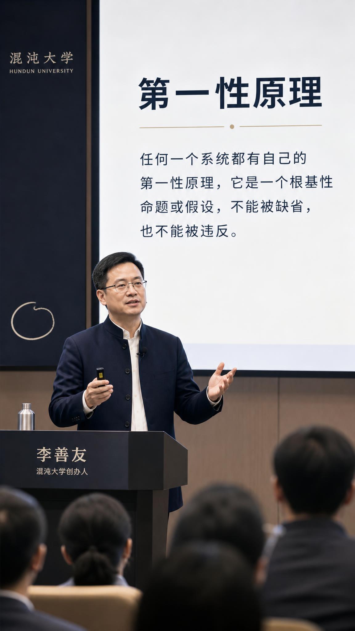 PPT插图风格，混沌大学创办人李善友教授正在讲台上演讲，教授戴… - 图片创意预览
