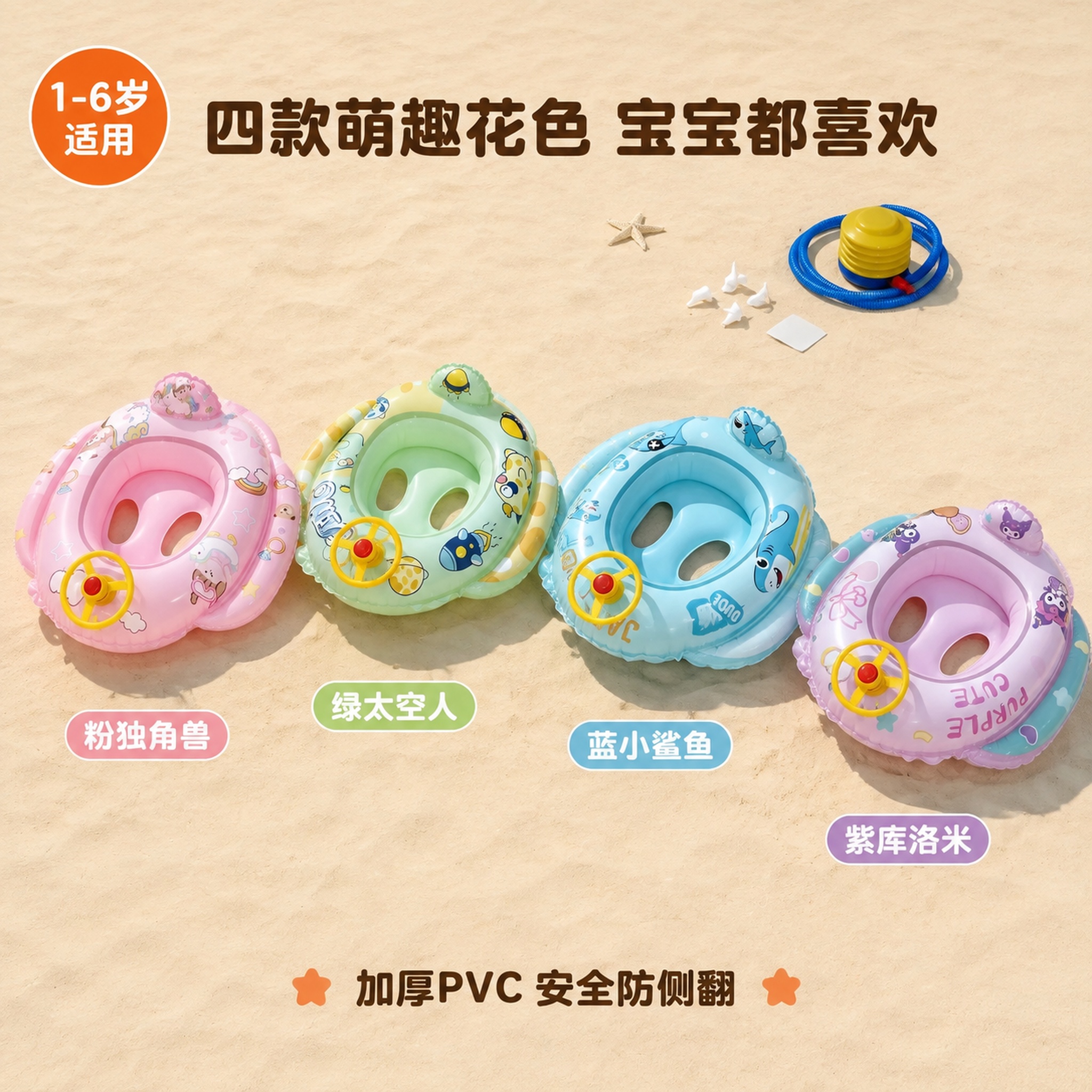 [主图-5] 儿童游泳坐圈多色规格阵列图，四款颜色并排展示。… - 图片创意预览
