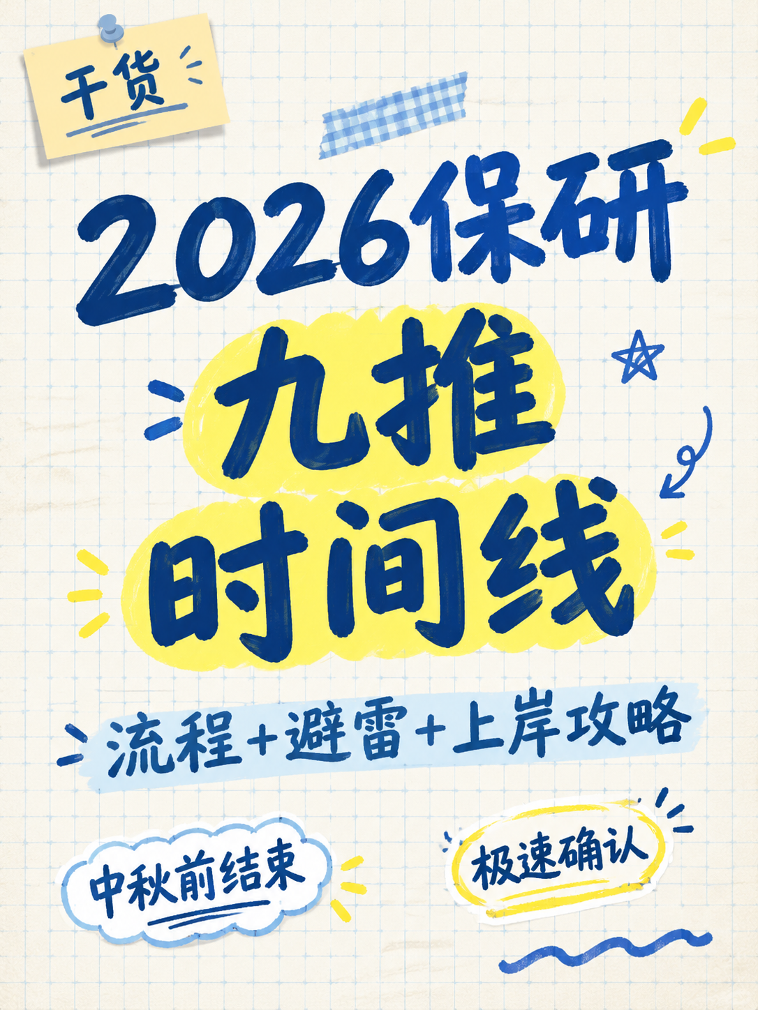 小红书笔记大字封面，纯大字，手账拼贴风，版式精美，小红书笔记封… - 图片创意预览