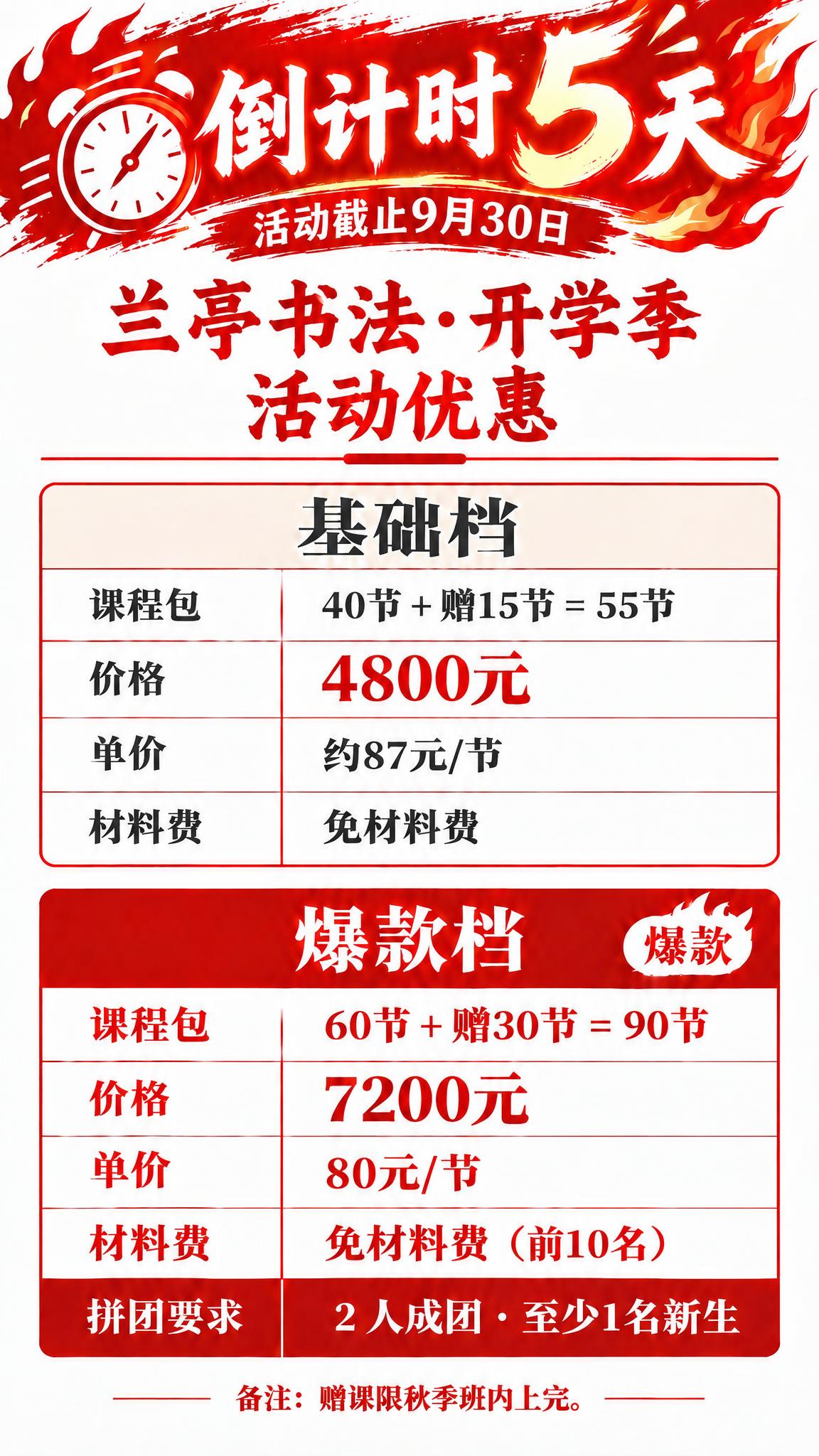 将海报顶部标题中的"翰墨书法"替换为"兰亭书法"，完整标题改为… - 图片创意预览