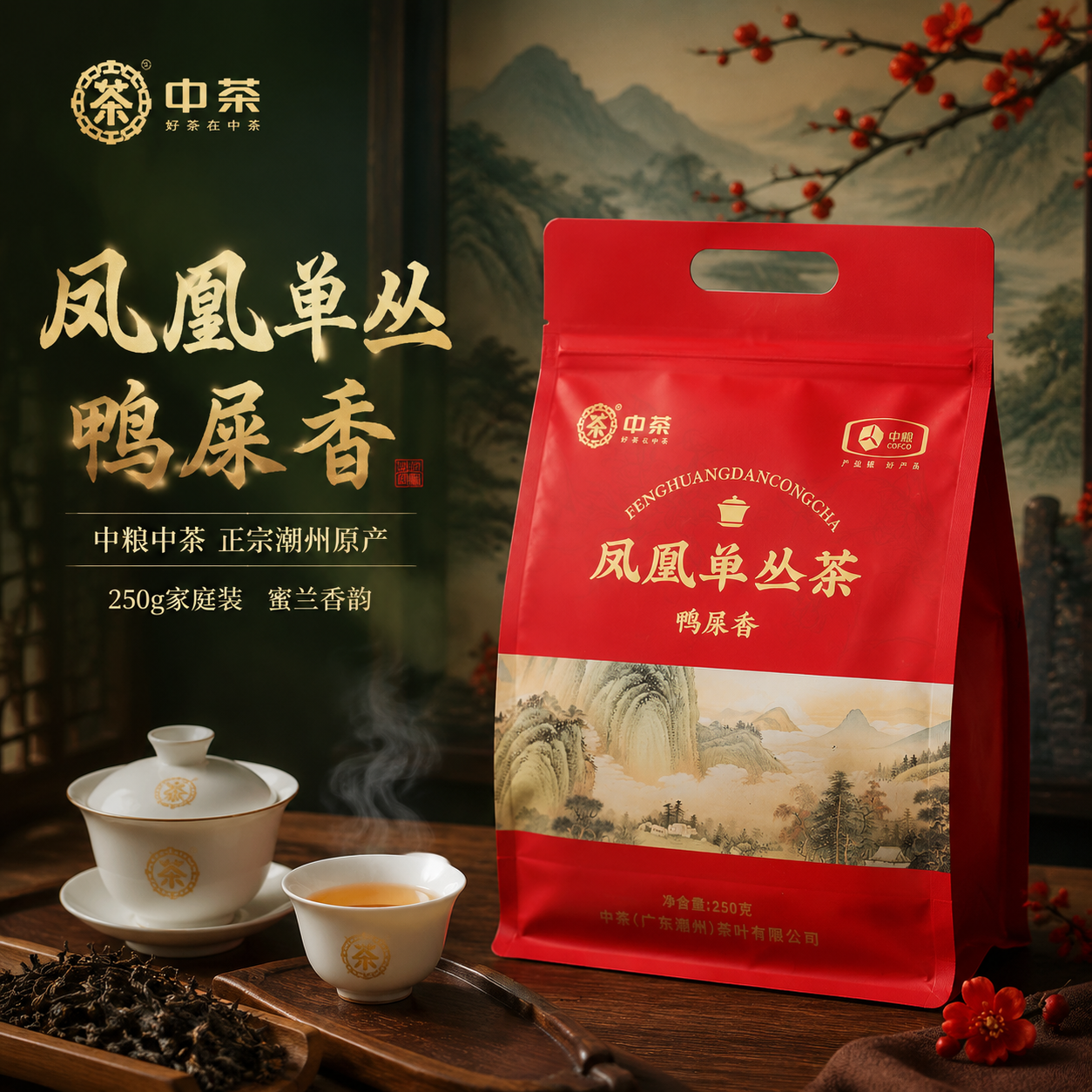 [主图-1 首图] 沉浸式国风茶席场景，凤凰单丛鸭屎香茶叶主视… - 图片创意预览