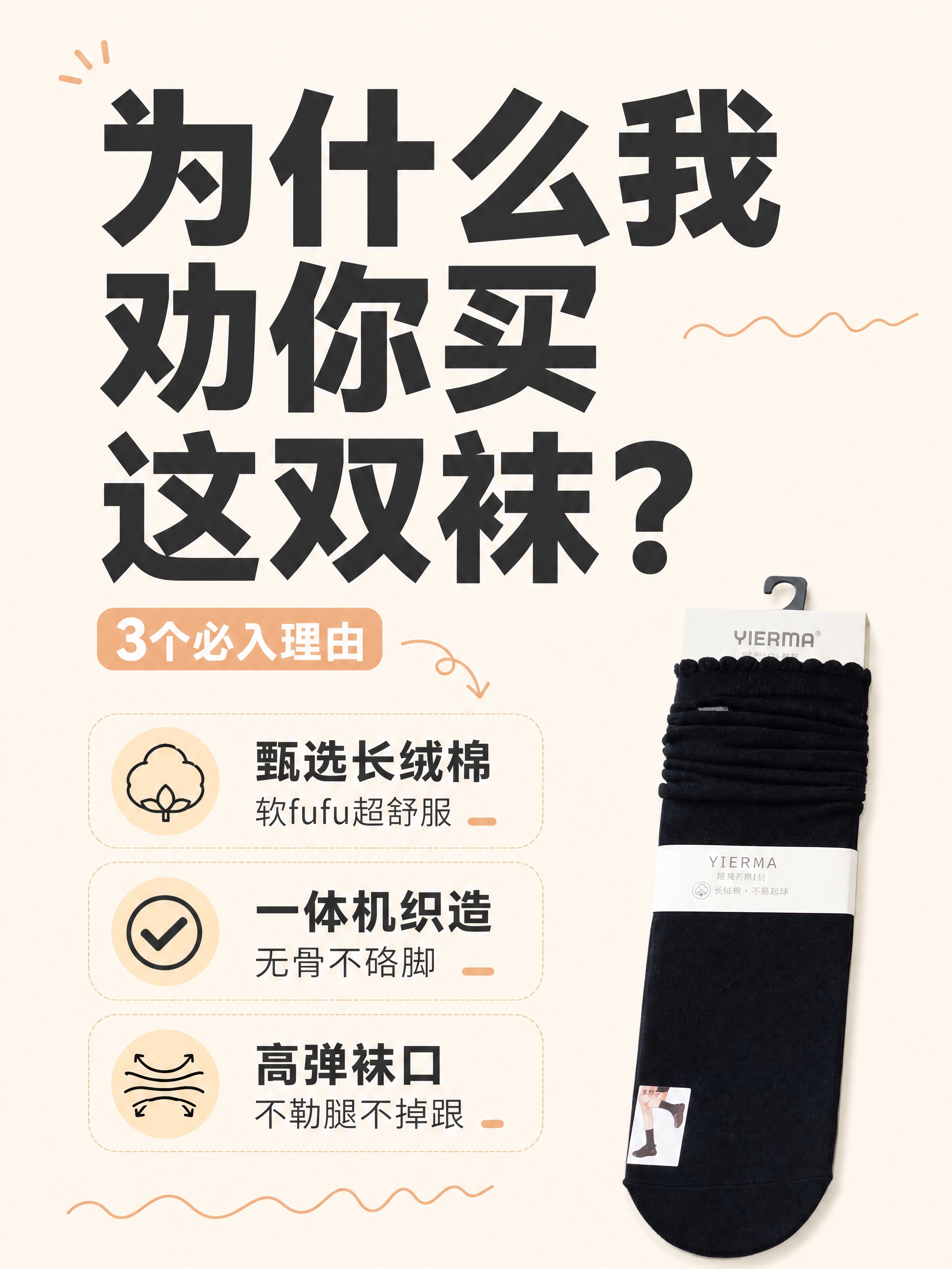 抖音图文带货第2张，ins清新简约风，袜子卖点图，版式精美，小… - 图片创意预览