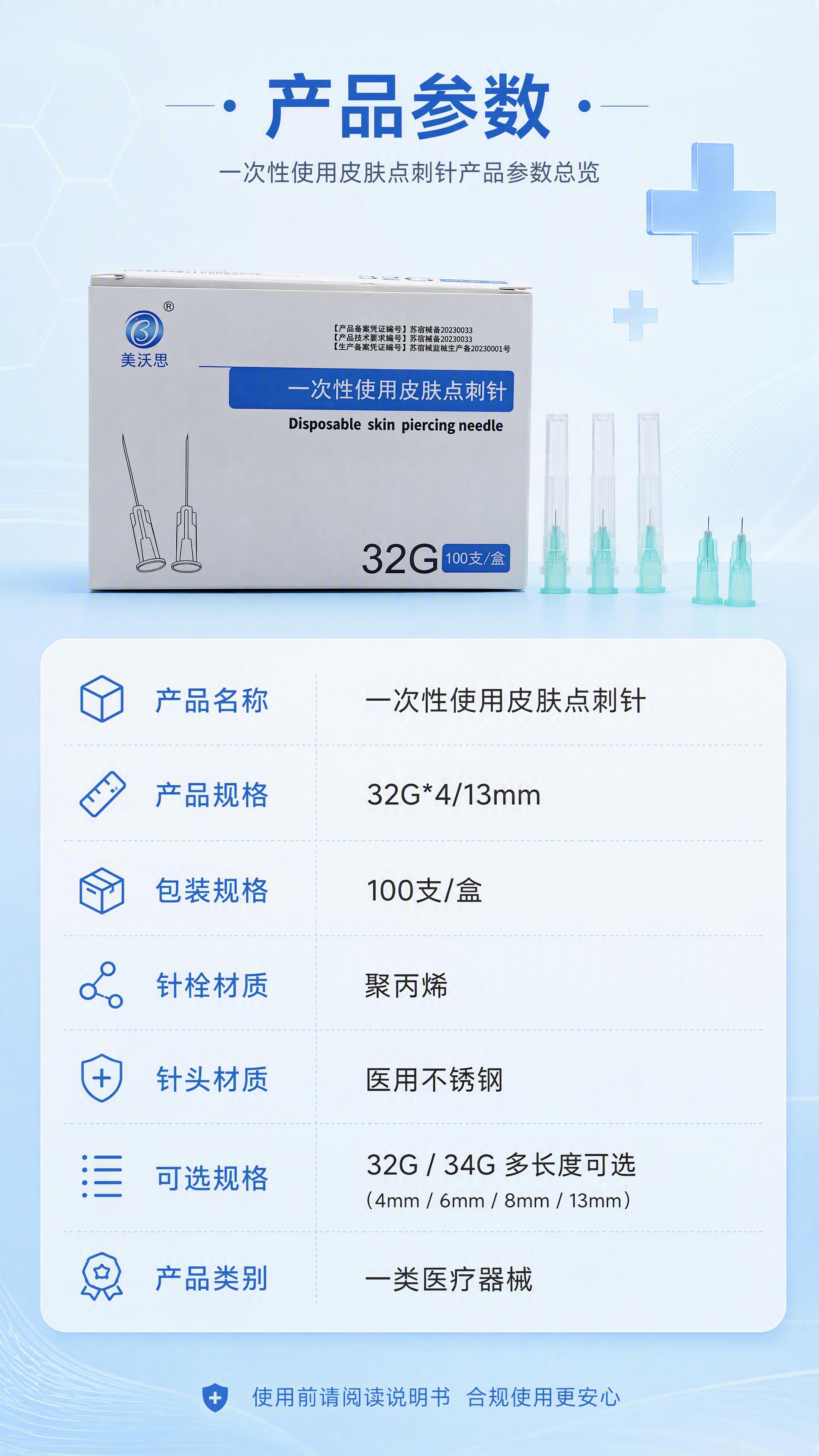 [第5张] 规格参数信息页，一次性使用皮肤点刺针产品参数总览。… - 图片创意预览