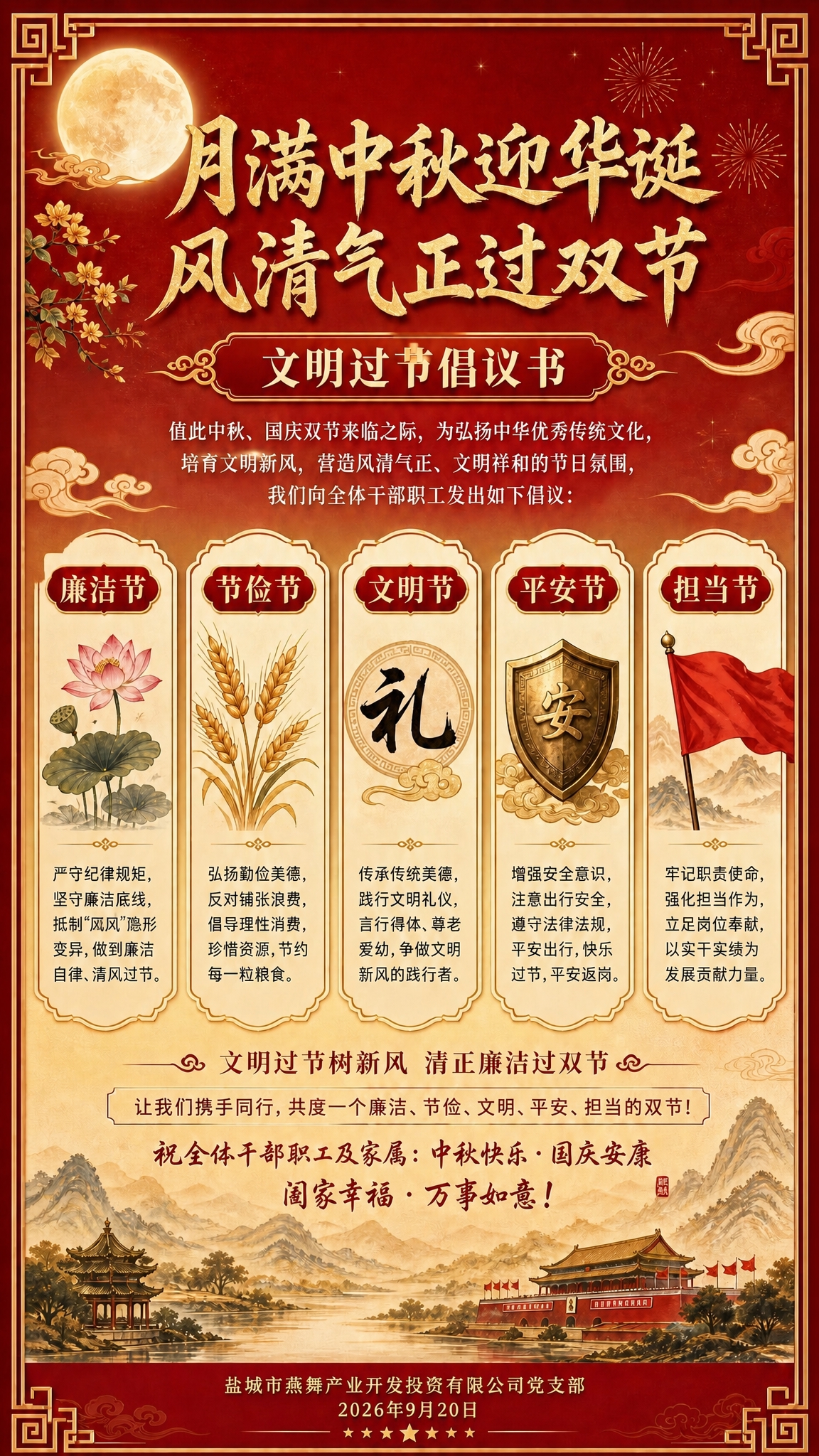 将海报底部落款文字修改为：第一行"盐城市燕舞产业开发投资有限公… - 图片创意预览