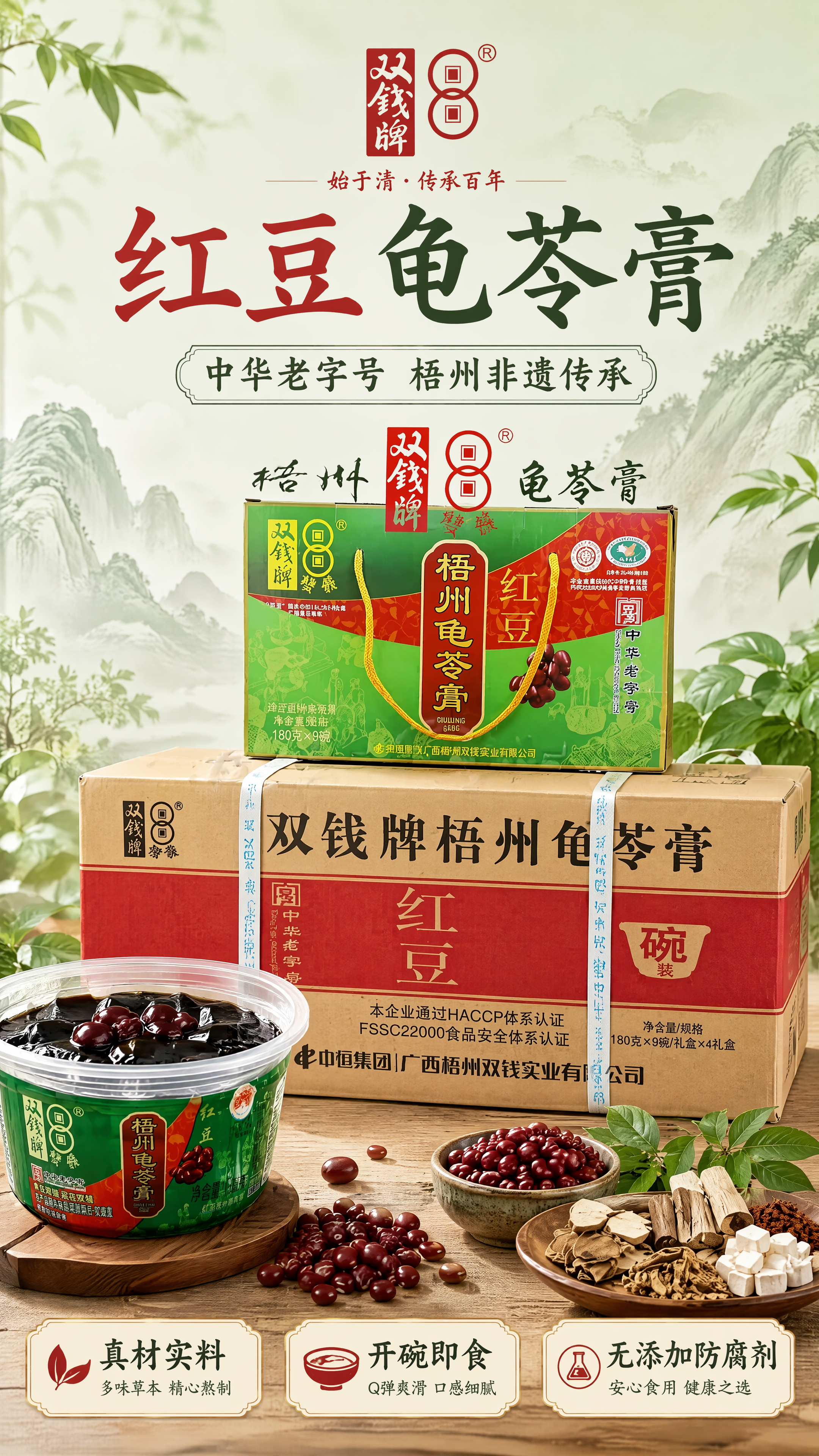 [第1张] 详情页头图主视觉——双钱牌红豆梧州龟苓膏整箱礼盒食… - 图片创意预览