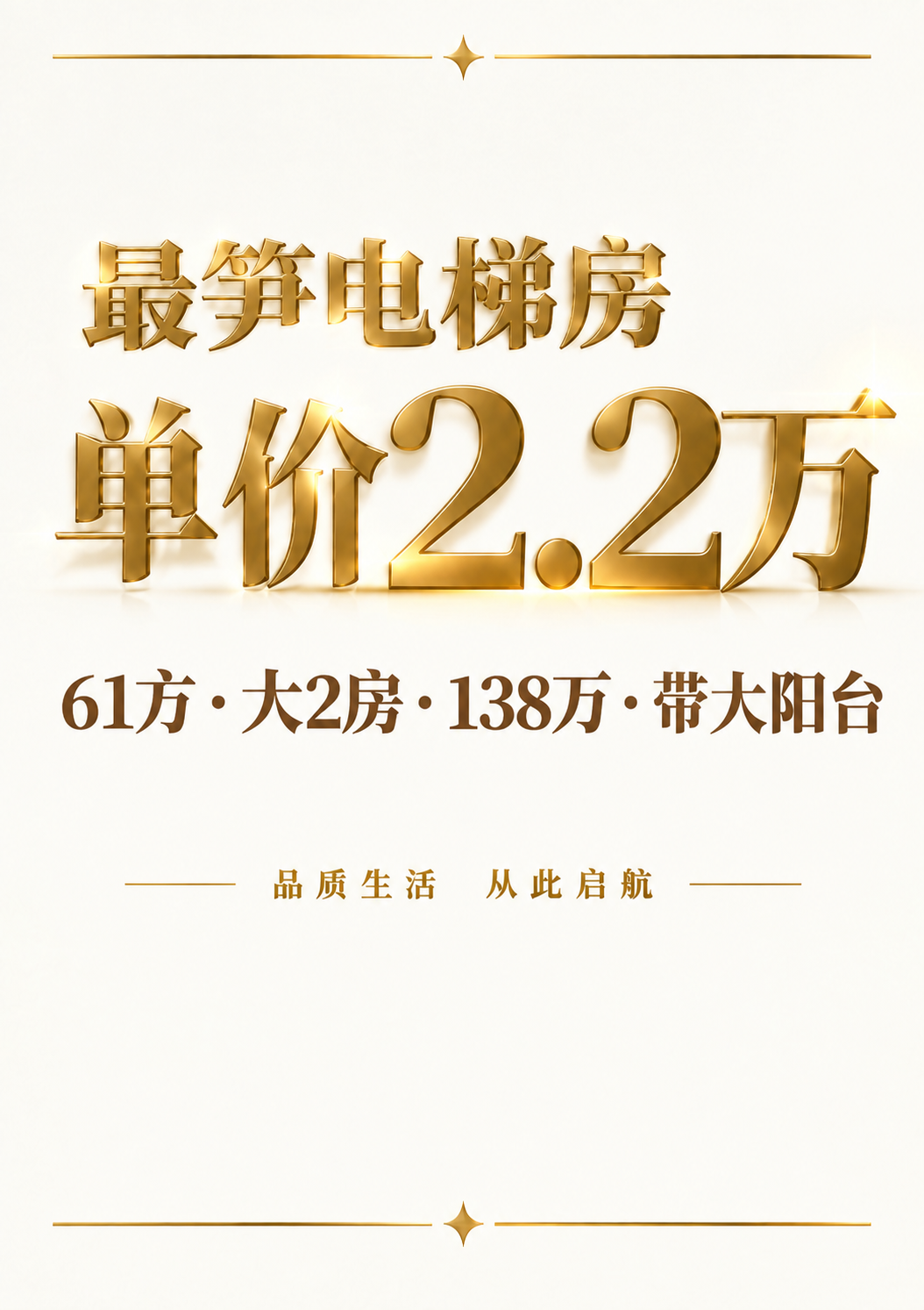 在当前金色商务风格纯文字海报基础上修改：1. 去掉主标题的左右… - 图片创意预览