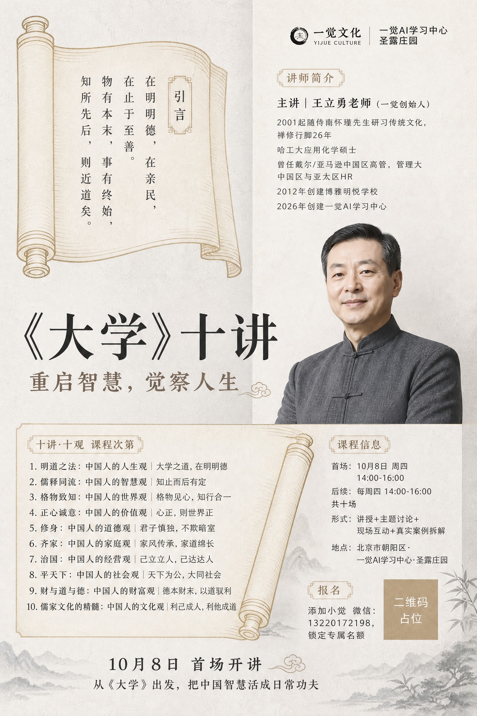 参考原图的版式骨架与排版结构，重新生成一张竖版传统文化课程招生… - 图片创意预览