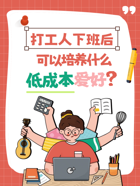 打工人爱好引流可爱插画风爆款大字小红书封面预览效果