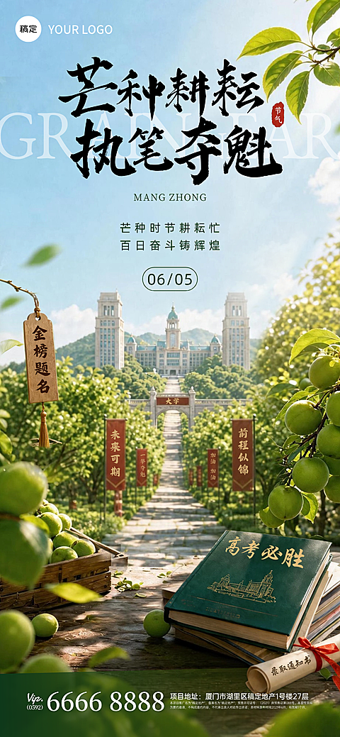 芒种高考励志鼓励祝福青春励志感全屏竖版海报