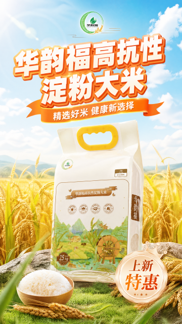 电商促销海报，参考图1的版式骨架、暖调稻田自然氛围和配色体系，保留参考图的顶栏品牌区、上半部大标题区、中下部产品区和右下角促销标签的分区布局。
100% 还原上传商品图（图2）的产品外形、包装、LOG预览效果