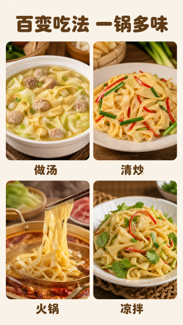[第5屏] 多种食用吃法展示-罗山铁铺豆油皮多样吃法。本屏使用【图1】作为汤煮成品参考。
[氛围/风格] 家常食欲感，温馨厨房餐桌场景，暖光氛围，真实美食摄影质感。
[元素布局] 采用2×2圆角四宫格预览效果