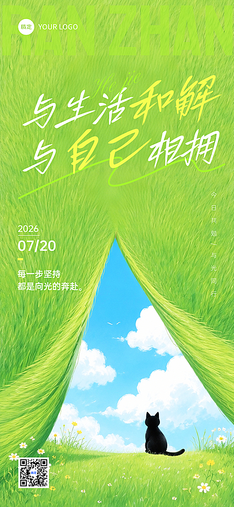 早安日签正能量语录毛绒草坪猫咪清新治愈风朋友圈手机海报