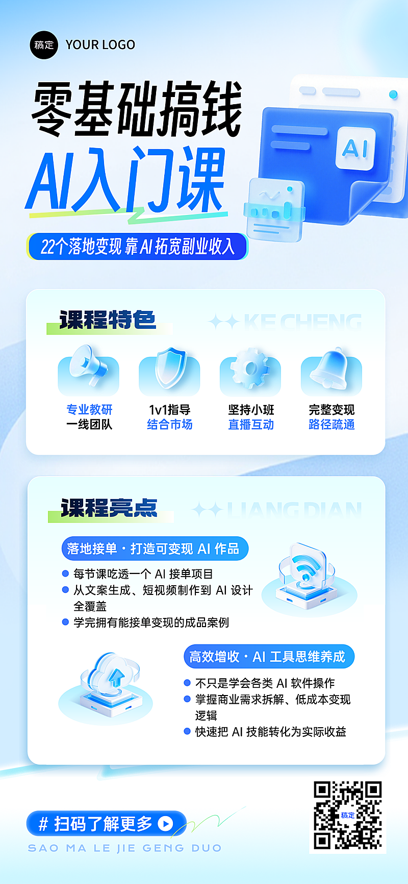 AI入门课程营销招生宣传蓝色清透风手机全屏竖版海报