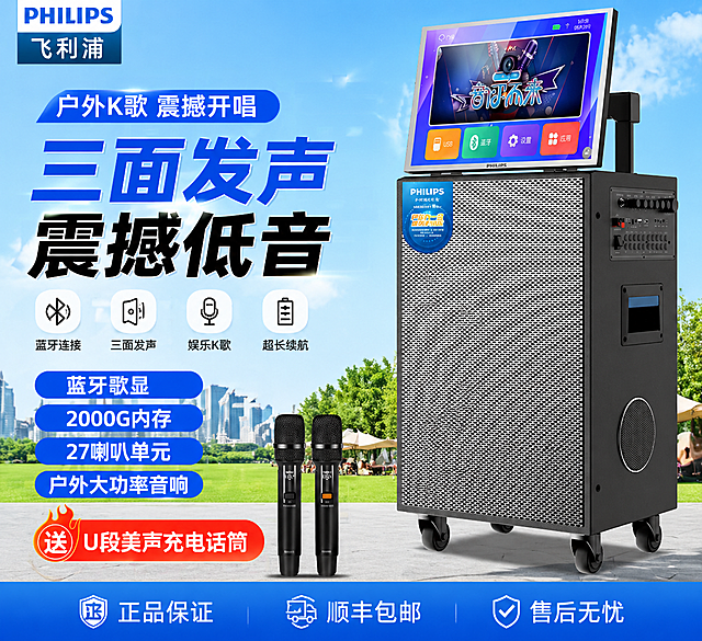 根据用户上传的产品图片，生成飞利浦户外音响广告，展示其强大的音效和多功能性。画面右侧展示大型黑色飞利浦音响设备，顶部配有显示屏，两支专业麦克风放置在音响前方左侧。背景为蓝天白云，突出产品的户外使用场景。采用现代商业广告风格，色彩鲜明，文字信息突出，整体设计简洁明了，具有强烈的视觉冲击力。采用左右分栏构图，左侧为产品文字介绍和麦克风，右侧为音响设备全景展示，符合三分法构图原则。光线均匀，无明显阴影，强调产品细节和质感，整体明亮清晰。