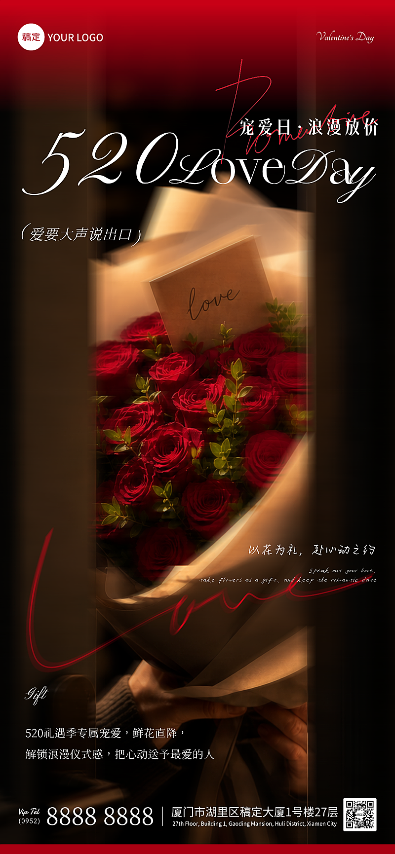 520情人节节日祝福鲜花营销轻奢高级朋友圈全屏竖版海报