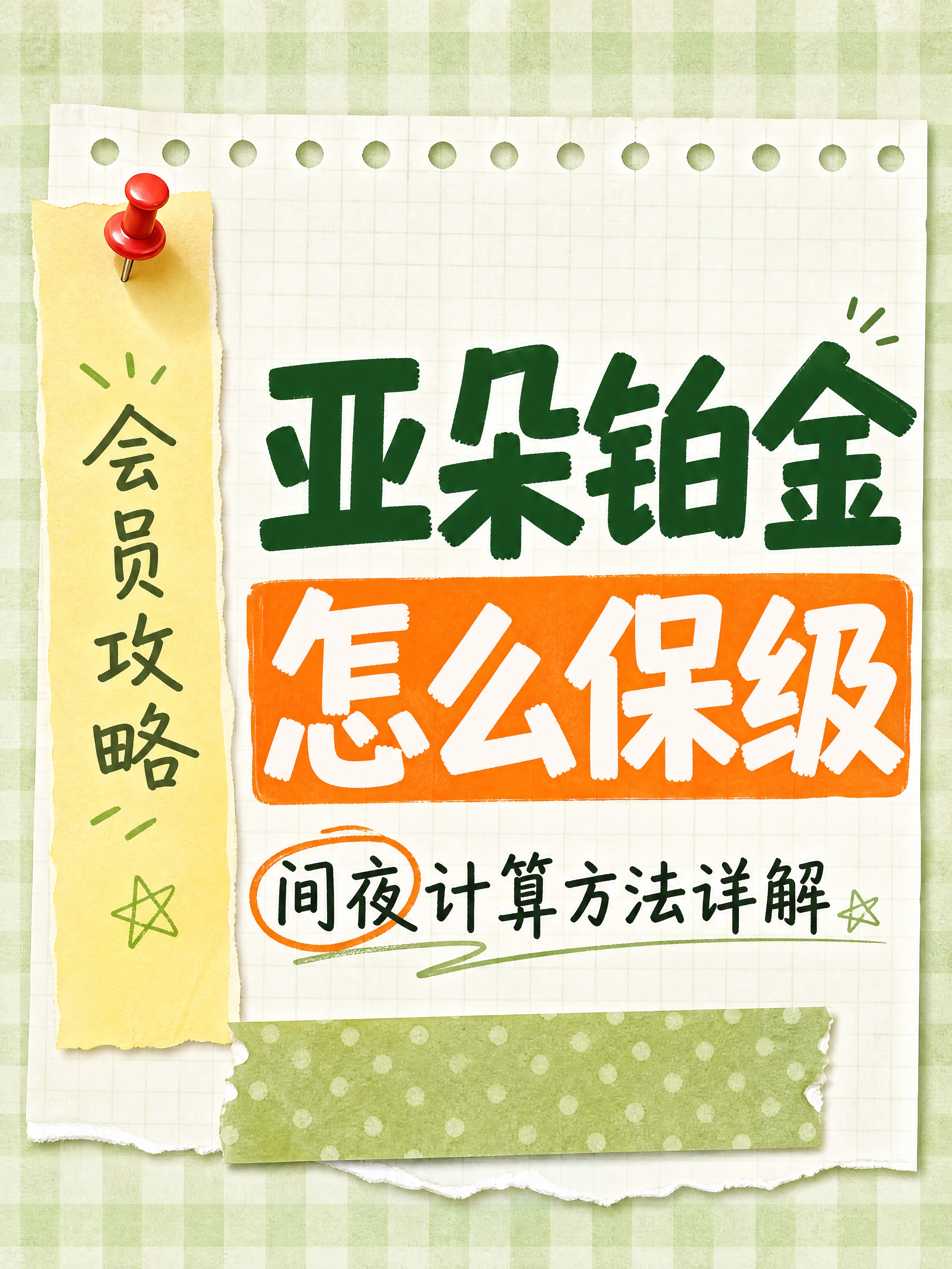 小红书笔记大字封面，纯大字，手账拼贴风，版式精美，小红书笔记封… - 图片创意预览