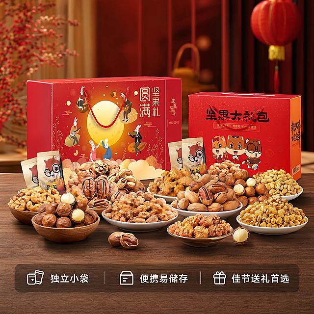 [主图-5] 坚果礼盒全家福场景，送礼自用两用展示
[氛围风格] 喜庆大气，突出礼盒送礼属性
[画质] 商业摄影质感、光线柔和通透、产品清晰真实、画面干净高级
[元素] 展示两款坚果礼盒和多种坚果拼盘，整齐排列在深色原木桌面上，完整展示礼盒包装和全部产品内容，所见即所得，保持所有产品外观颜色与输入图片绝对一致，杜绝变形色差，商品主体占比约75%，画面满屏无边框
[光影] 柔和均匀暖光，突出礼盒红色喜庆感和坚果食欲感，光影层次舒适
[配色] 主色调为红色礼盒搭配原木深棕色，喜庆高级
[视角构图] 平视居中，整体全家福布局，所有产品清晰可见
[文字版式] 画面底部半透明悬浮条横向排列服务卖点：独立小袋 便携易储存 佳节送礼首选，白色文字清晰可读，两端留空不遮挡主体
[比例分辨率] 1:1 比例，2048px分辨率，文字清晰锐利，超高清
[负向提示词] 变形，文字错乱，产品图模糊，背景杂乱，水印，电商平台Logo，绝对化违禁词