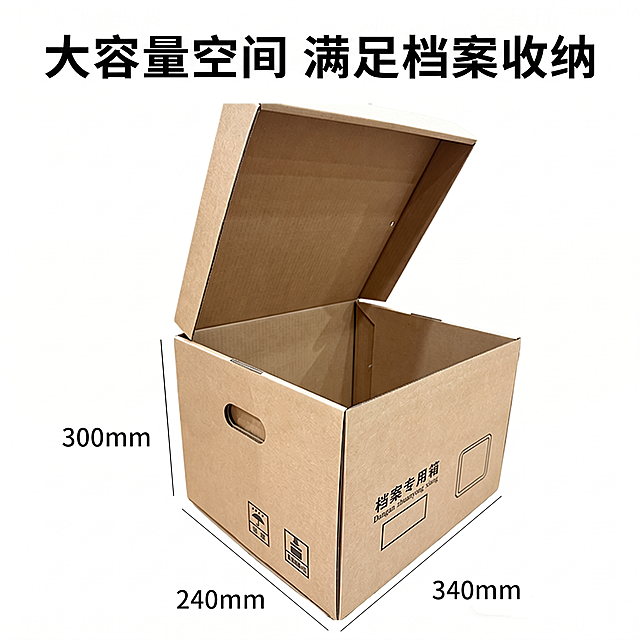[主图 3] 打开状态档案箱展示大容量内箱空间。[氛围风格] 简约专业，清晰直观。[画质] 商业摄影质感、光线柔和通透、产品清晰真实、画面干净高级。[元素] 打开盒盖的小号档案箱，空箱状态展示内部大容量空间，侧面标注清晰尺寸参数，保持产品外观（物理结构、材质质感、颜色）与输入产品图绝对一致，杜绝任何变形和色差，精细化处理。商品主体占比约70%，纯白背景。[光影] 均匀布光，内外空间明暗清晰，箱体纸板厚度可见。[配色] 牛皮纸原色搭配纯白背景，黑色标注清晰。[视角构图] 斜侧打开视角，完整展示内箱空间和外观尺寸。[文字版式] 顶部标题 '大容量空间 满足档案收纳'，黑色粗体，尺寸标注对应箱体边缘，排版清晰不遮挡主体。[比例分辨率] 1:1 比例，800x800像素，2k 分辨率；文字清晰锐利，画面超高清。[负向提示词] 变形，水印，文字错乱，产品图模糊，背景杂乱，色差