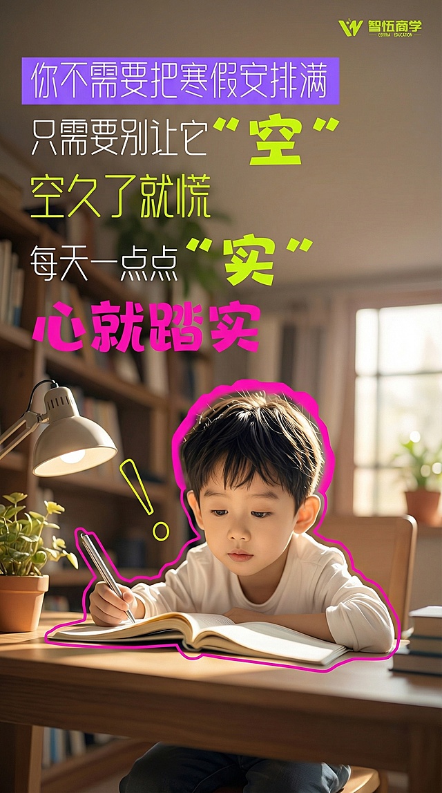 寒假海报