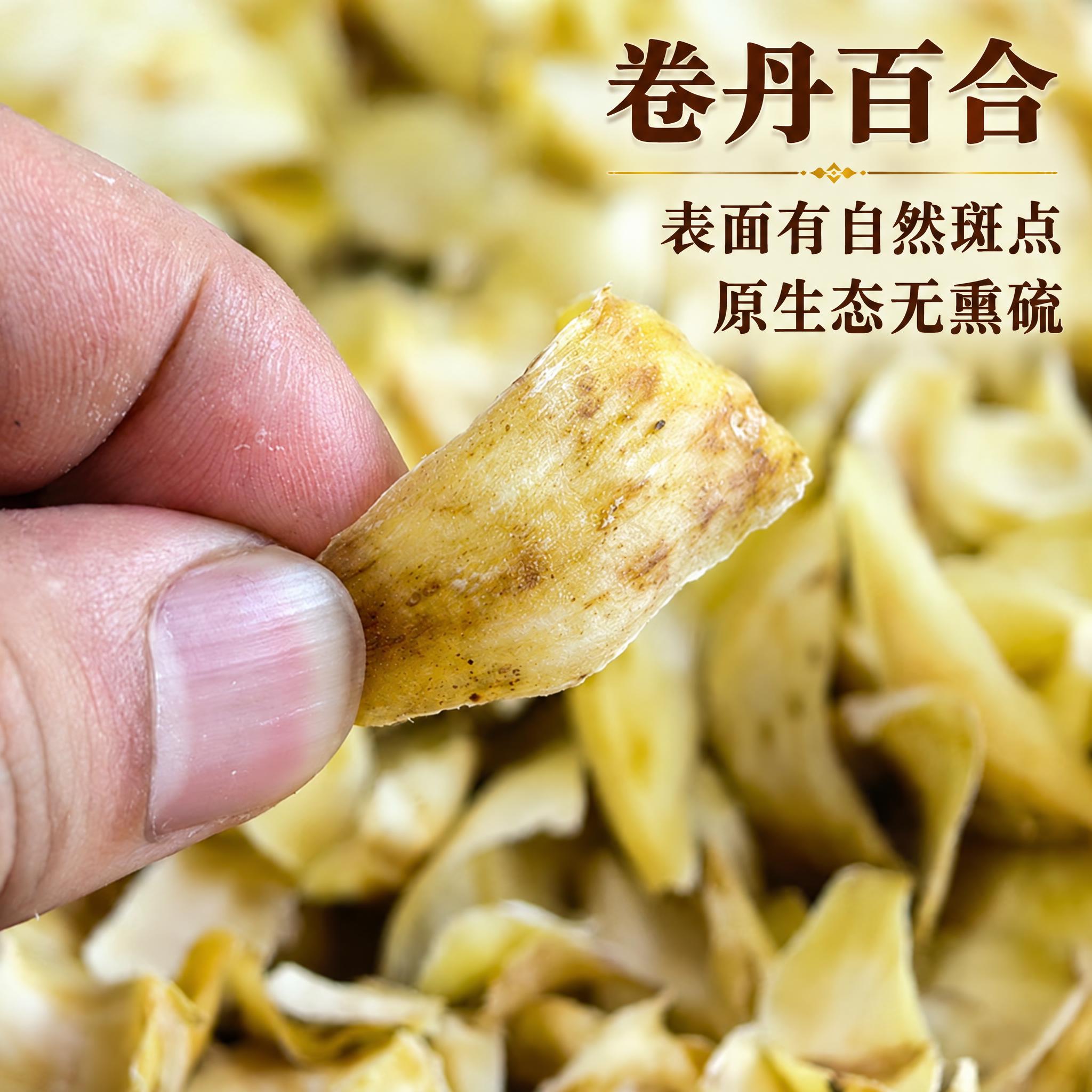 以上传的卷丹百合素材为基底制作中药材电商主图。严格保留原画面：… - 图片创意预览