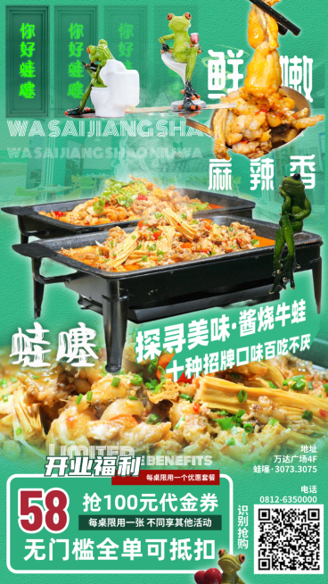 美蛙海报美食促销海报美食预览效果