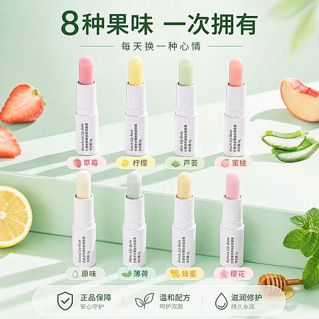 [主图-5] 多口味全家福展示，展示8种果味香型的润唇膏套装，突出丰富的口味选择和高性价比。
[统一基调] 清新自然水润风格，背景主色为薄荷浅绿色渐变，标题字色为深绿色，辅助字色为灰绿色，强调色为柠檬黄和淡粉色，字体为干净的非衬线体，字号层级分明，卡片样式为圆角半透明白色底，整体通透清爽。
[画面] 画面中央以整齐的阵列方式摆放8支白色管身的润唇膏，分为两排，每排4支，其中部分旋出不同颜色的膏体（米白、淡粉、淡绿、淡黄等）展示不同口味。每支唇膏下方对应标注口味名称：草莓、柠檬、芦荟、蜜桃、原味、薄荷、蜂蜜、樱花。周围点缀少量新鲜水果切片作为装饰。背景为清新的浅绿色渐变，底部有一块几何色块增加层次感。产品阵列占画面约65%。
[光影质感] 高级商业静物摄影质感，柔和自然光从上方照射，产品排列整齐有序，每支唇膏都有清晰的质感和细腻的高光，整体画面干净明亮。
[配色] 主背景薄荷浅绿色，产品白色管身，膏体多种淡彩色，水果点缀天然色彩，标题深绿色，整体丰富而不杂乱。
[文字版式] 画面顶部居中放置主标题"8种果味 一次拥有"，主标题下方小字辅助文案"每天换一种心情"。每支唇膏下方的口味名称用小号字体标注，清晰可读。画面底部放置服务承诺图标和文字："正品保障 温和配方 滋润修护"。
[输出要求] 比例1:1，文字清晰可读，产品排列整齐清晰，无变形，无错字，无模糊，无杂乱元素，无水印，无平台Logo，不出现"SKU"字样。