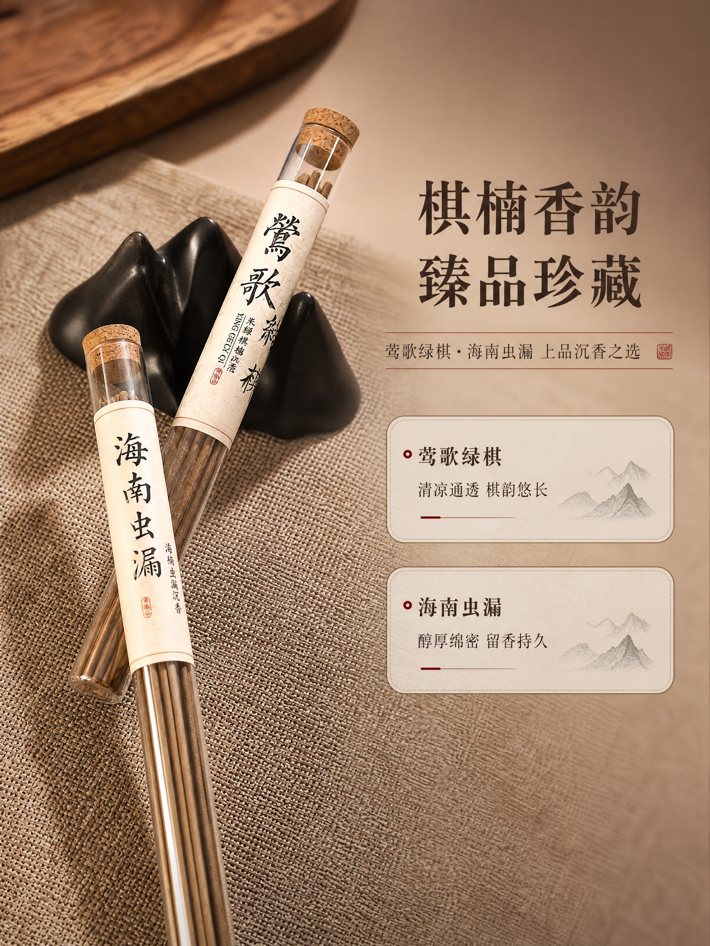 [商品] 使用【图5】莺歌绿棋透明管线香；保留透明管软木塞包装… - 图片创意预览