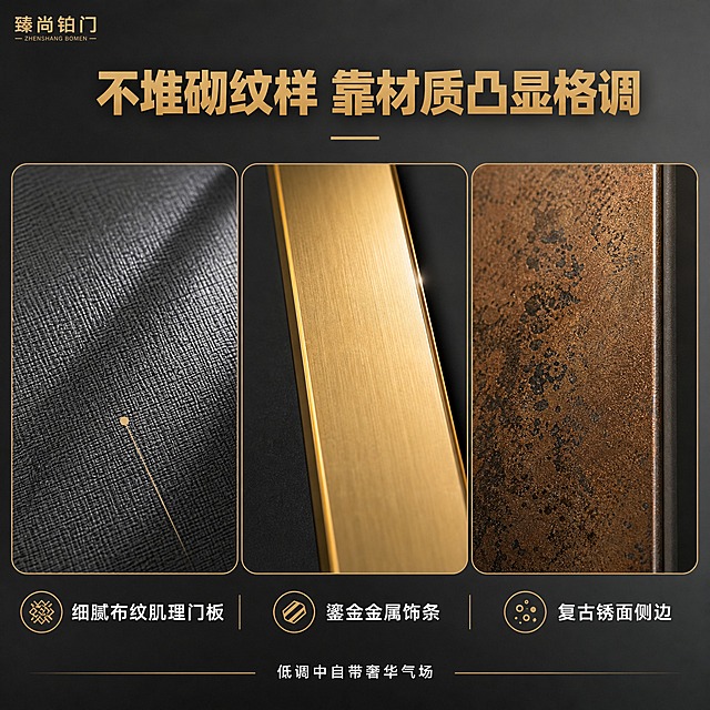 [主图-3] 材质工艺细节图，核心任务：近距离展示布纹肌理门板、鎏金金属饰条、复古锈面侧边三大材质细节，证明产品工艺的精致与独特设计。
[统一基调] 整体风格：简约高级、现代大宅极简风、专业品质感；背景主色：深灰到浅灰的高级渐变背景；标题字色：鎏金色主标题 + 白色辅助文案；强调色：鎏金色、深古铜色；字体样式：无衬线粗体标题字，简洁现代；字号层级：主标题最大，副标题缩小60%，说明文字再缩小；卡片/图标样式：细金线圆角卡片，极简图标。
[画面] 画面采用三宫格拼图布局，三个等大的圆角方形细节特写横向排列，每个格子展示一种材质细节，格子之间有细鎏金线分隔。左格：布纹肌理门板特写，超近距离展示深灰色门板表面的细腻布纹纹理，光线斜射突出肌理起伏，配标注线指向纹理。中格：鎏金金属饰条特写，展示金色竖条的金属光泽与细腻拉丝质感，边缘锐利，有高光反射。右格：复古锈面侧边特写，展示古铜色复古做旧锈面的斑驳纹理与层次感。画面顶部为大标题，底部有一行总结文案。左上角保留臻尚铂门小型logo。
[光影质感] 微距产品摄影质感，每个细节图都有精准的布光，突出材质的真实触感。布纹肌理用侧光凸显凹凸感，鎏金饰条用高光体现金属质感，复古锈面用漫反射光展现纹理层次。每个细节图都有自然的明暗过渡，质感真实。
[配色] 主背景：深灰渐变；主标题：鎏金色；细节图主色：深灰布纹、鎏金色、古铜锈色；分隔线：细鎏金线；说明文字：白色。
[文字版式] 画面顶部主标题："不堆砌纹样 靠材质凸显格调"，鎏金色粗体，居中。三宫格每格下方对应白色文字标签，分别为："细腻布纹肌理门板"、"鎏金金属饰条"、"复古锈面侧边"。画面底部一行白色小字："低调中自带奢华气场"。左上角臻尚铂门logo。所有文字清晰，排版整齐。
[输出要求] 比例1:1，2048x2048像素，文字清晰可读，材质细节清晰锐利，三种材质的颜色纹理与输入图一致。负向：变形、错字、模糊、杂乱、水印、平台Logo、材质失真、颜色偏差、纹理不自然。