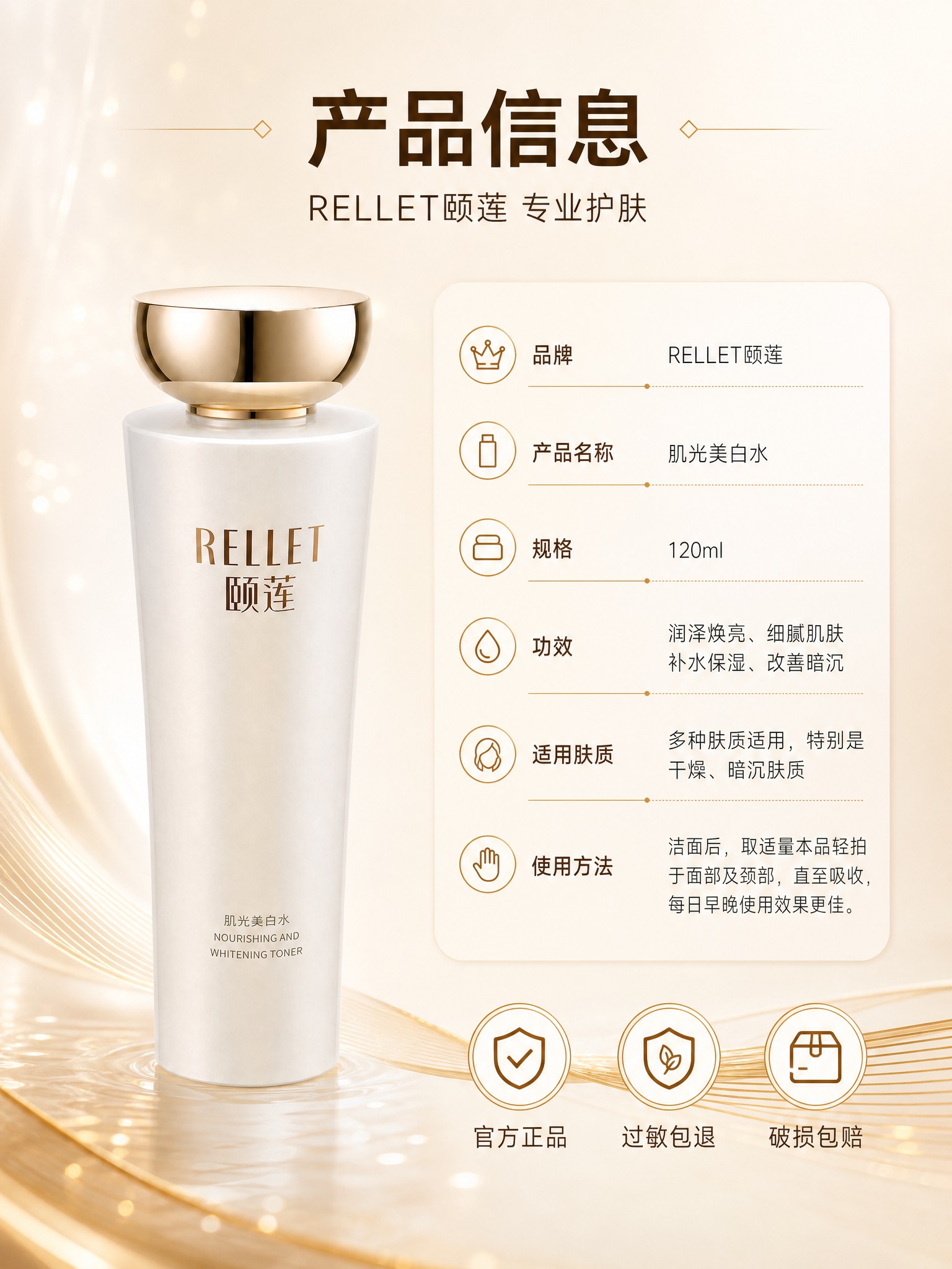 [商品] 使用精修后的颐莲肌光美白水产品图；保留白色渐变瓶身、… - 图片创意预览